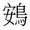 _(x)w