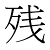_w