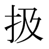 Qձw