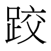 ӵ_(ti)(x)w