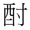 _w