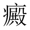 Їw