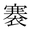 彵ձw