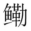 Ї(gu)w