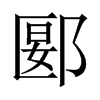 ۱Їw