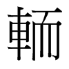 [_w