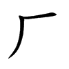 SĿw