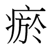 _(x)w