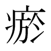 ձw