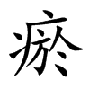 Ŀw