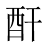 Їw