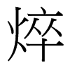 n_w