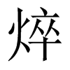 nЇw