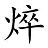 nĿw