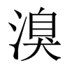 Ї(gu)w