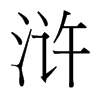 G_(x)w