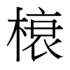 _w