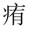 _Ї(gu)w
