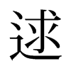 ϵf