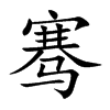 qĿw
