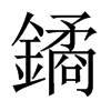 ~Ї(gu)w