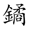 ~Ŀw