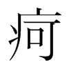n(gu)w
