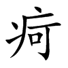 Ŀw