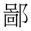 ɵ_w