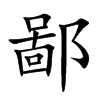 ɵĿw