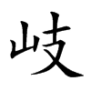 ᪵Ŀw